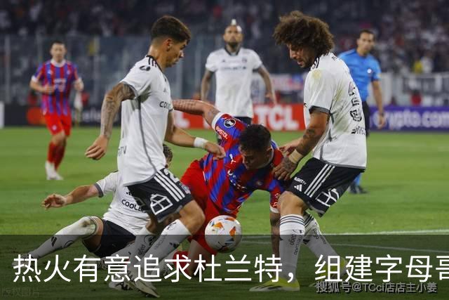 热火有意追求杜兰特，组建字母哥 + KD + 阿德巴约超级三巨头